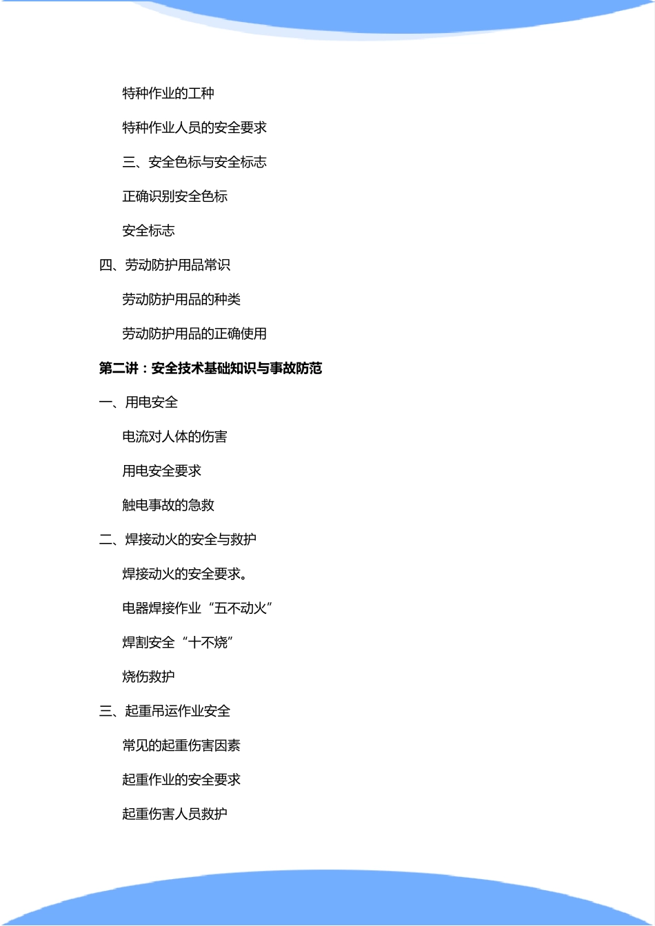 安全生产意识培训_第2页