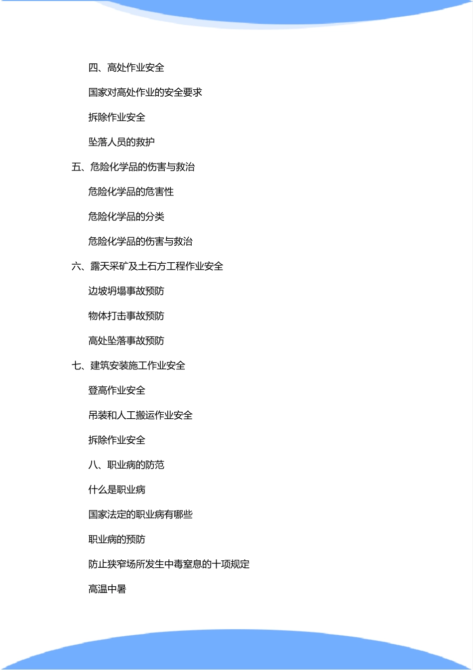 安全生产意识培训_第3页