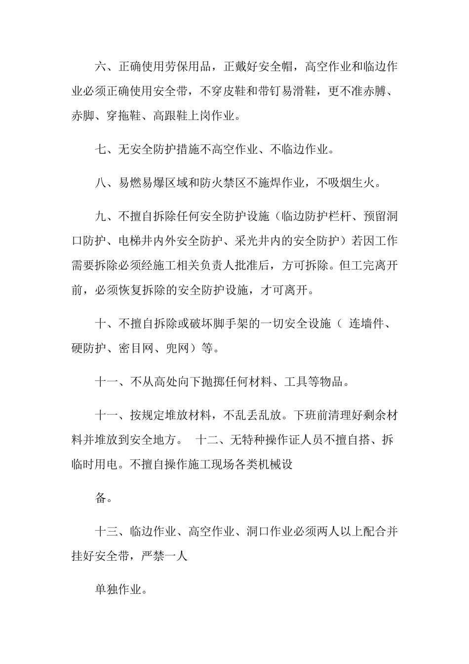 安全生产承诺书(15篇)_第2页