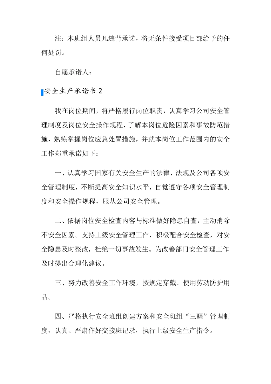安全生产承诺书(15篇)_第3页