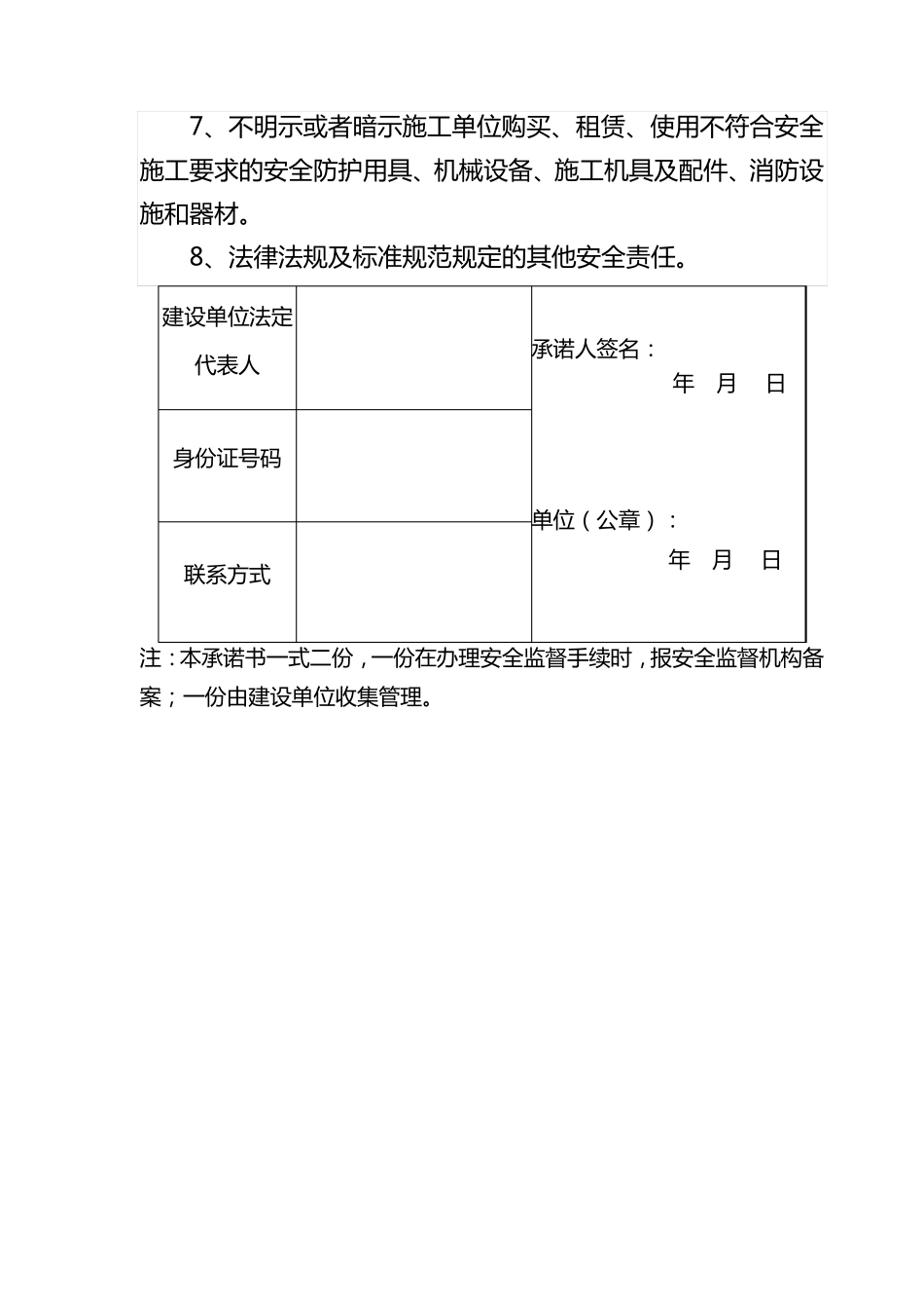 安全生产承诺书_第2页