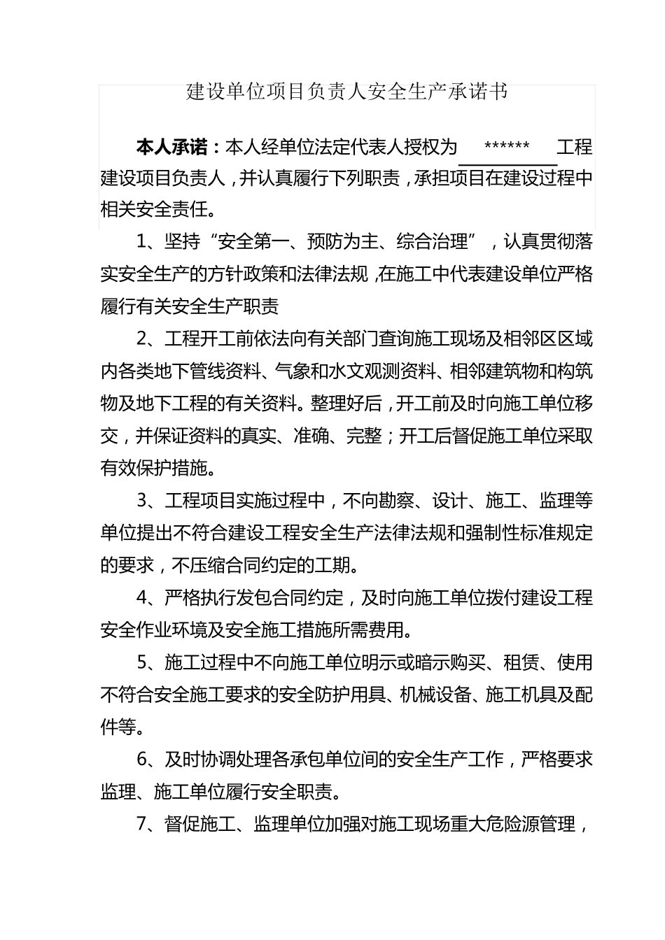 安全生产承诺书_第3页