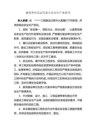 安全生产承诺书
