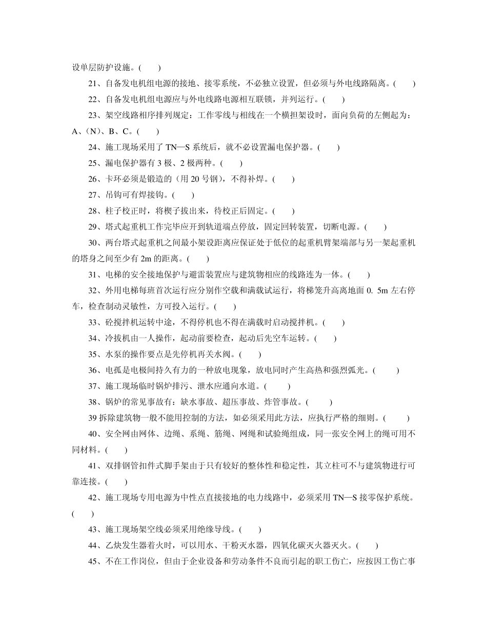 安全生产技术与管理_第2页