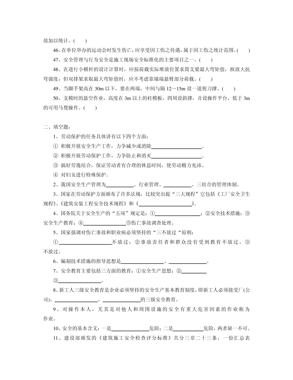 安全生产技术与管理_第3页