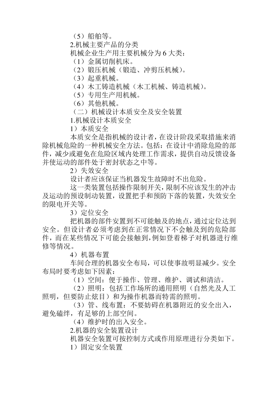 安全生产技术_第2页