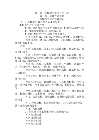 安全生产技术
