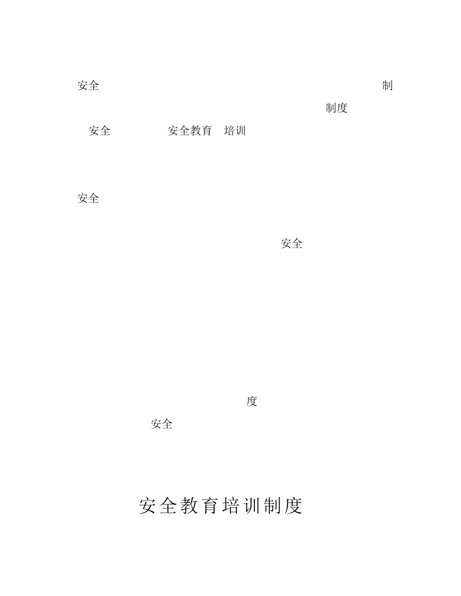 安全生产技术交底制度_第2页