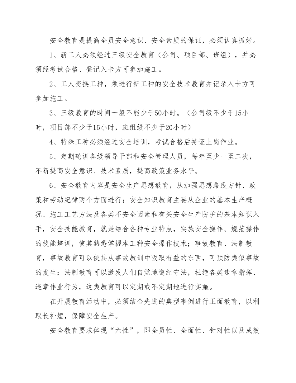 安全生产技术交底制度_第3页