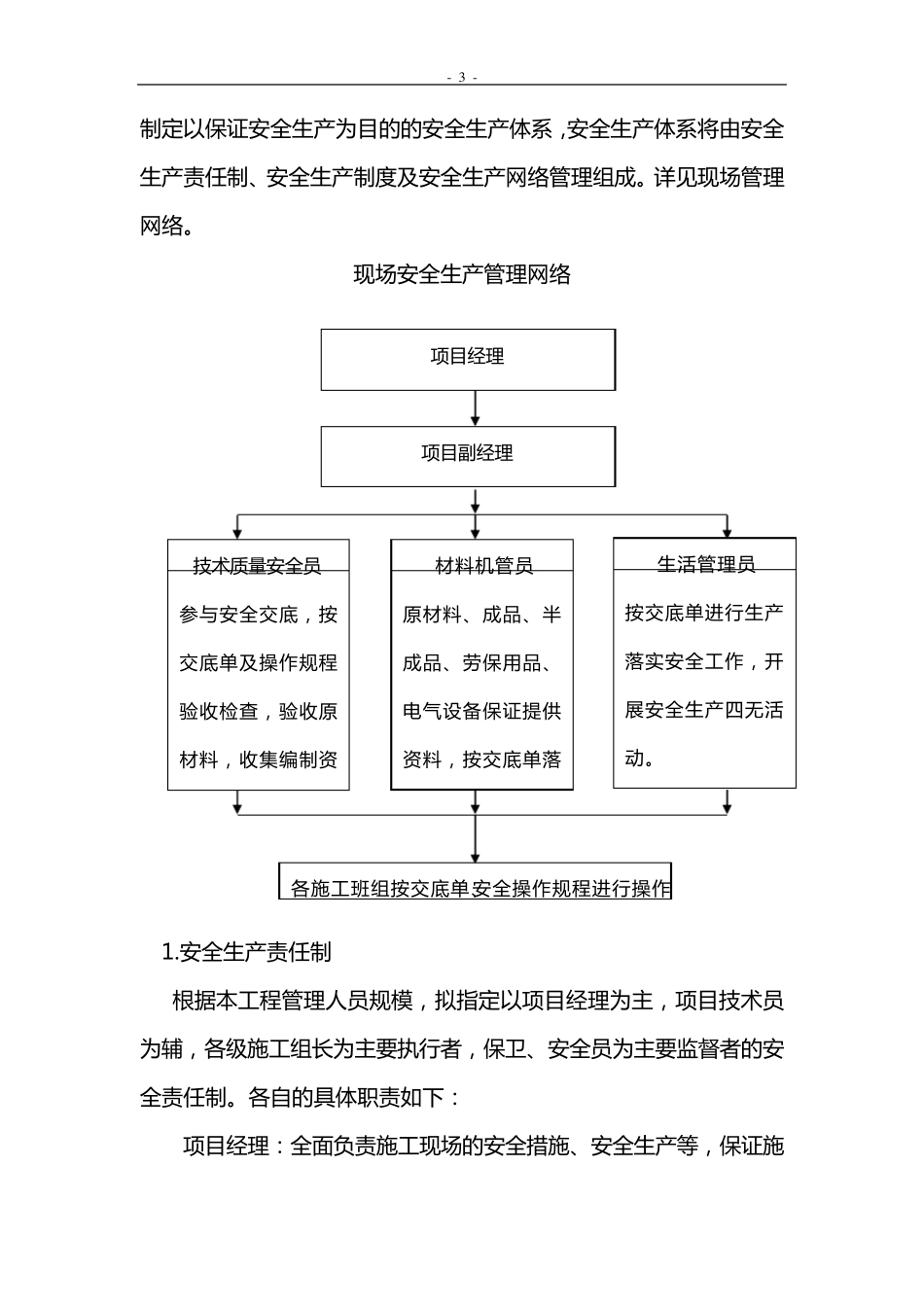 安全生产技术措施_第3页