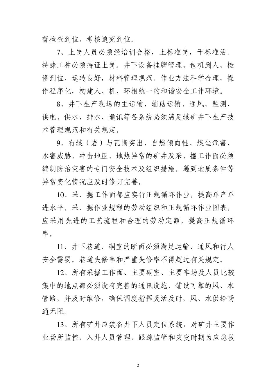 安全生产技术管理制度_第2页