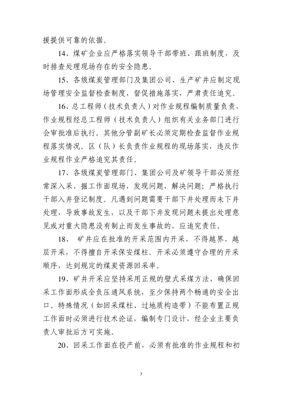 安全生产技术管理制度_第3页