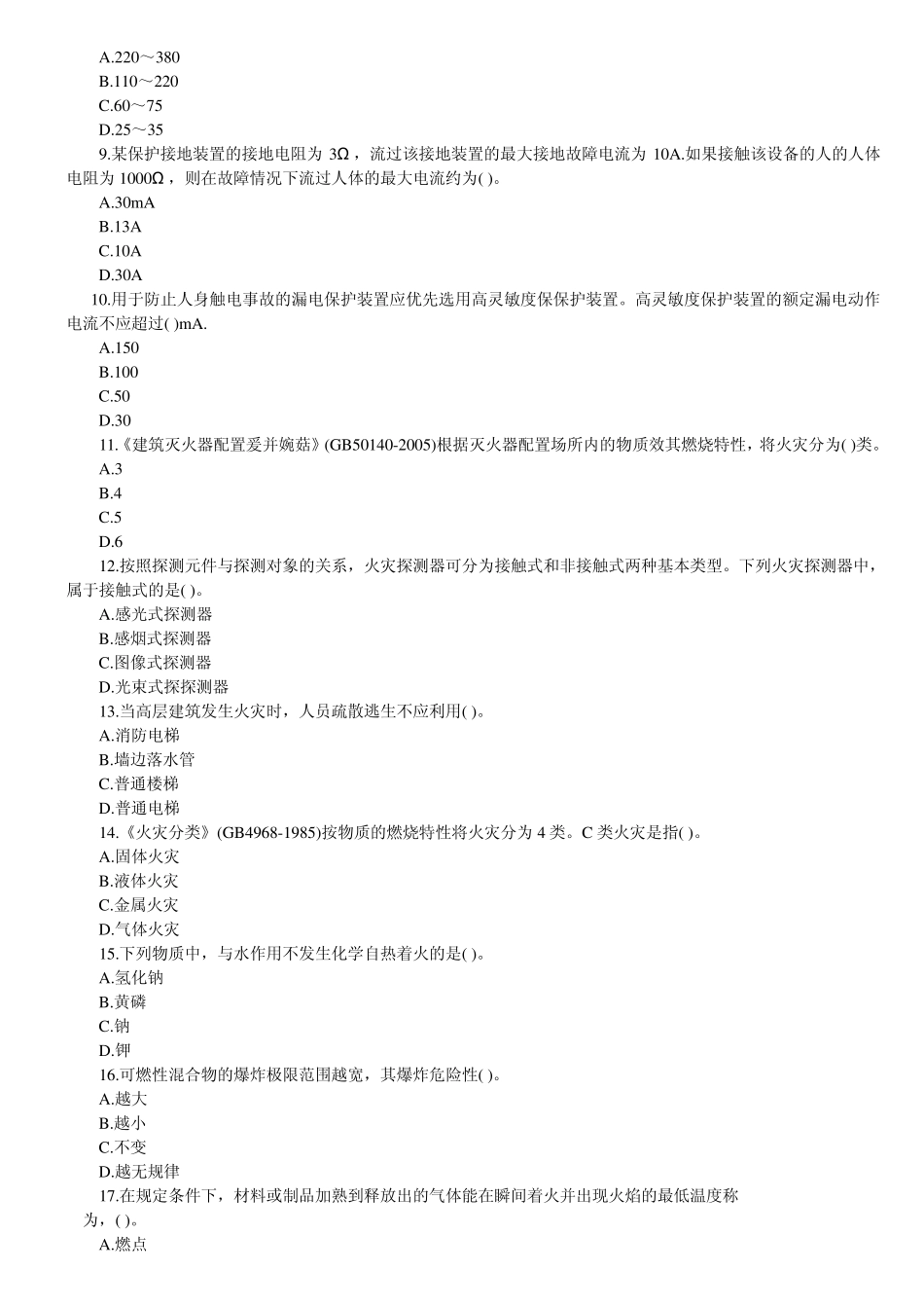 安全生产技术考试试题及答案_第2页