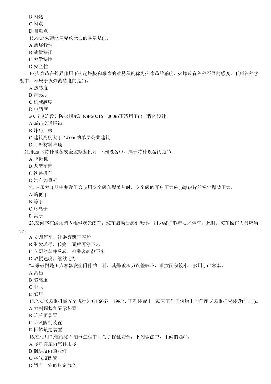 安全生产技术考试试题及答案_第3页