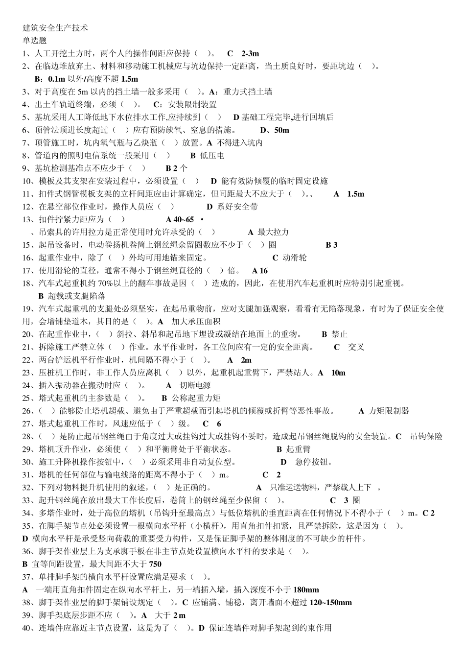 安全生产技术试题(三类人员)_第1页