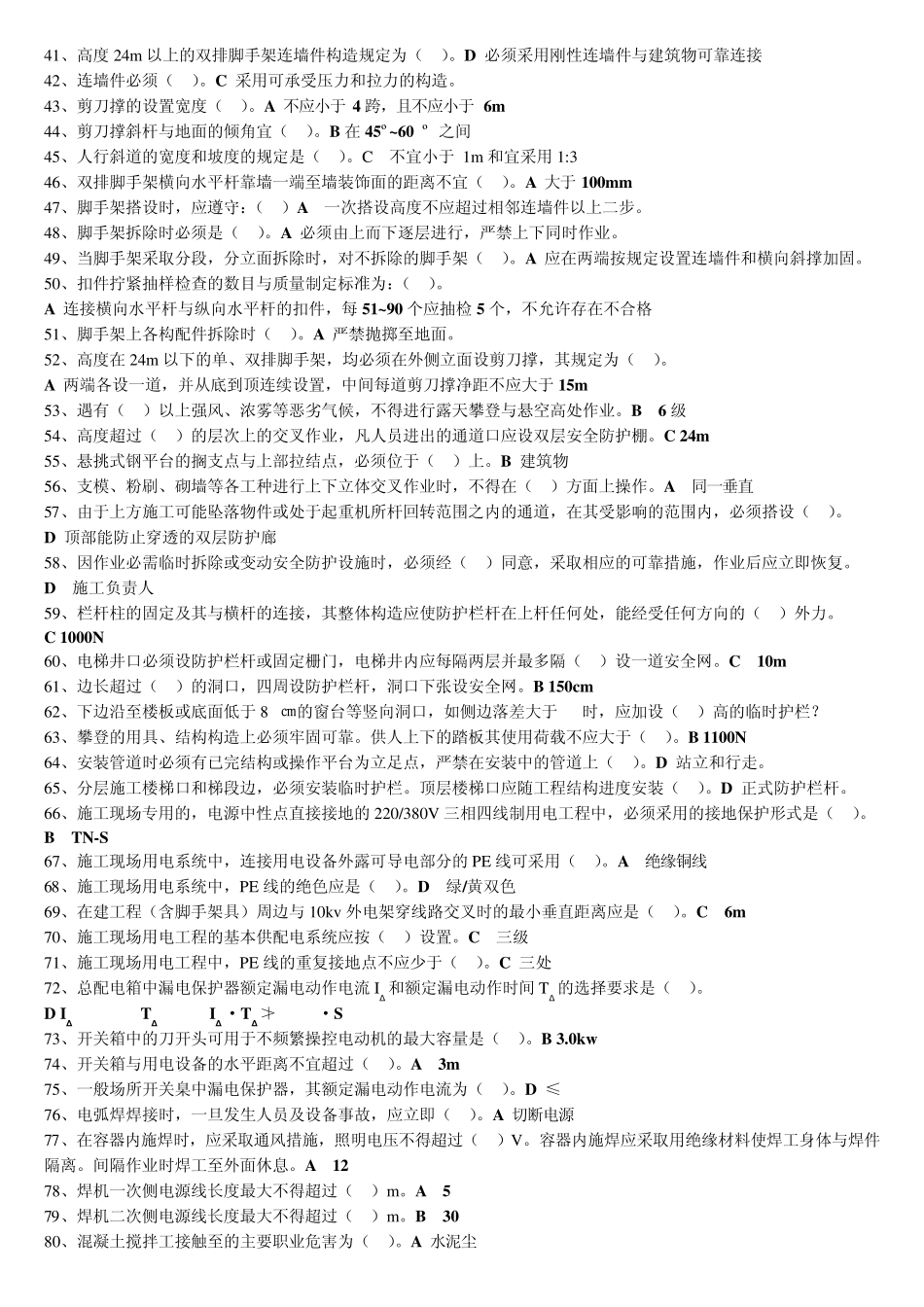 安全生产技术试题(三类人员)_第2页