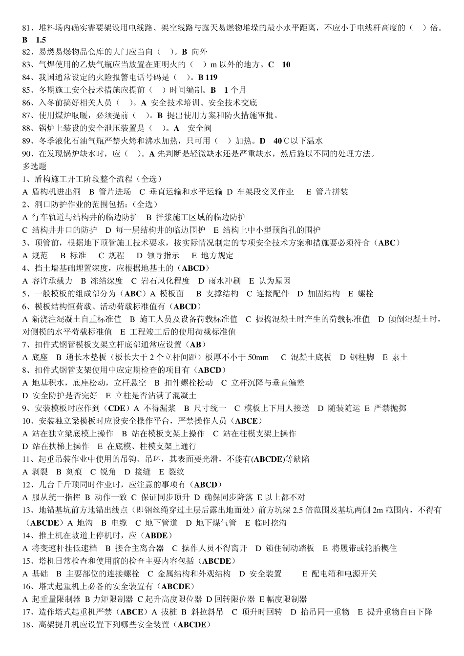 安全生产技术试题(三类人员)_第3页