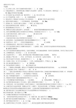 安全生产技术试题(三类人员)