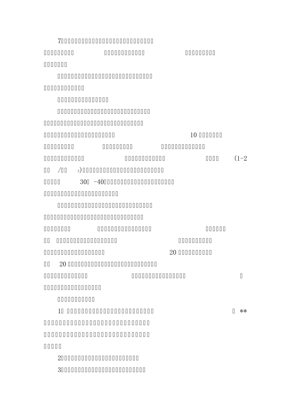 安全生产投入有关资料_第3页