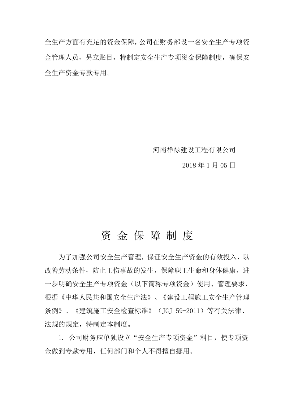 安全生产投入证明文件_第3页