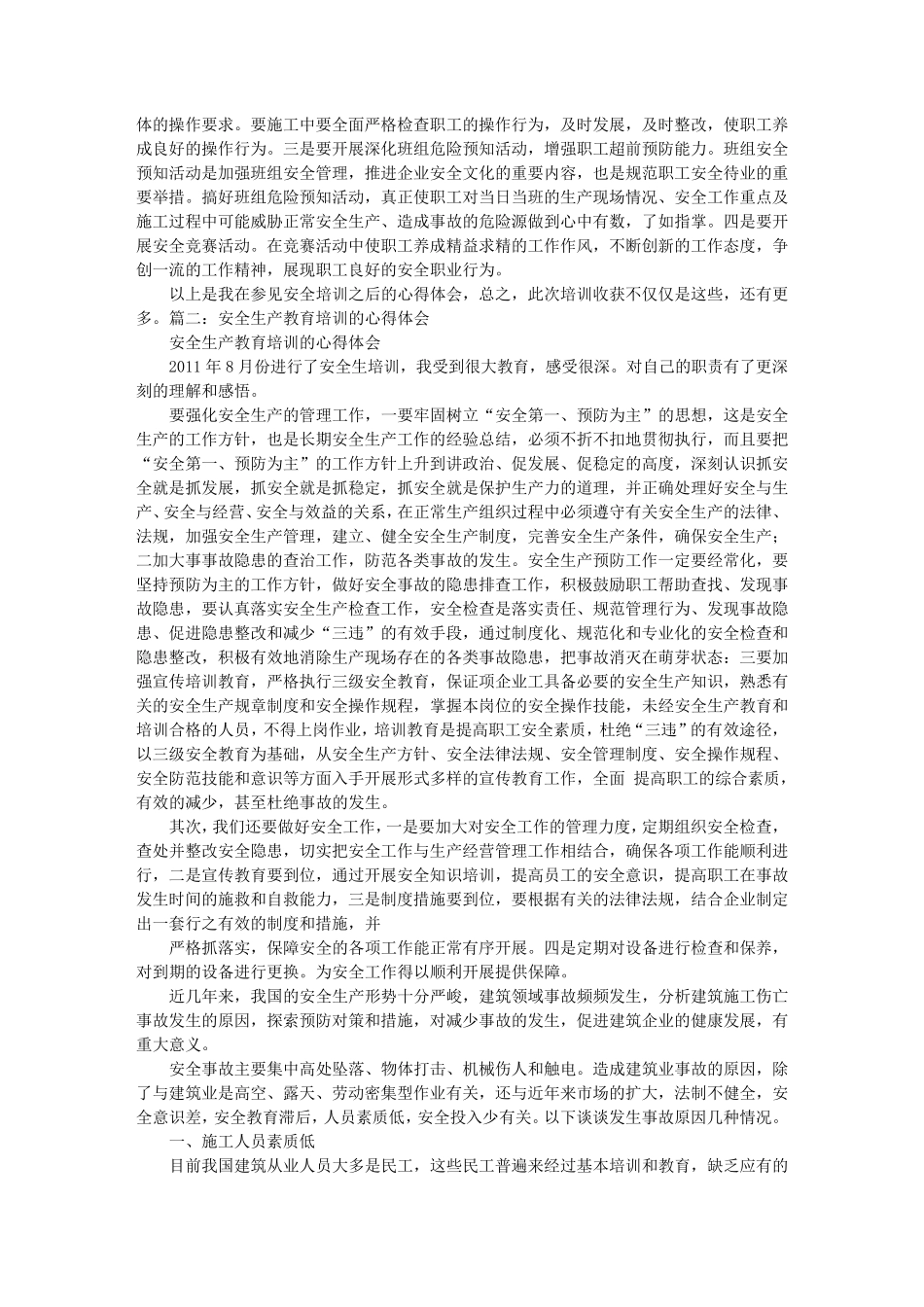 安全生产教师培训心得体会_第2页