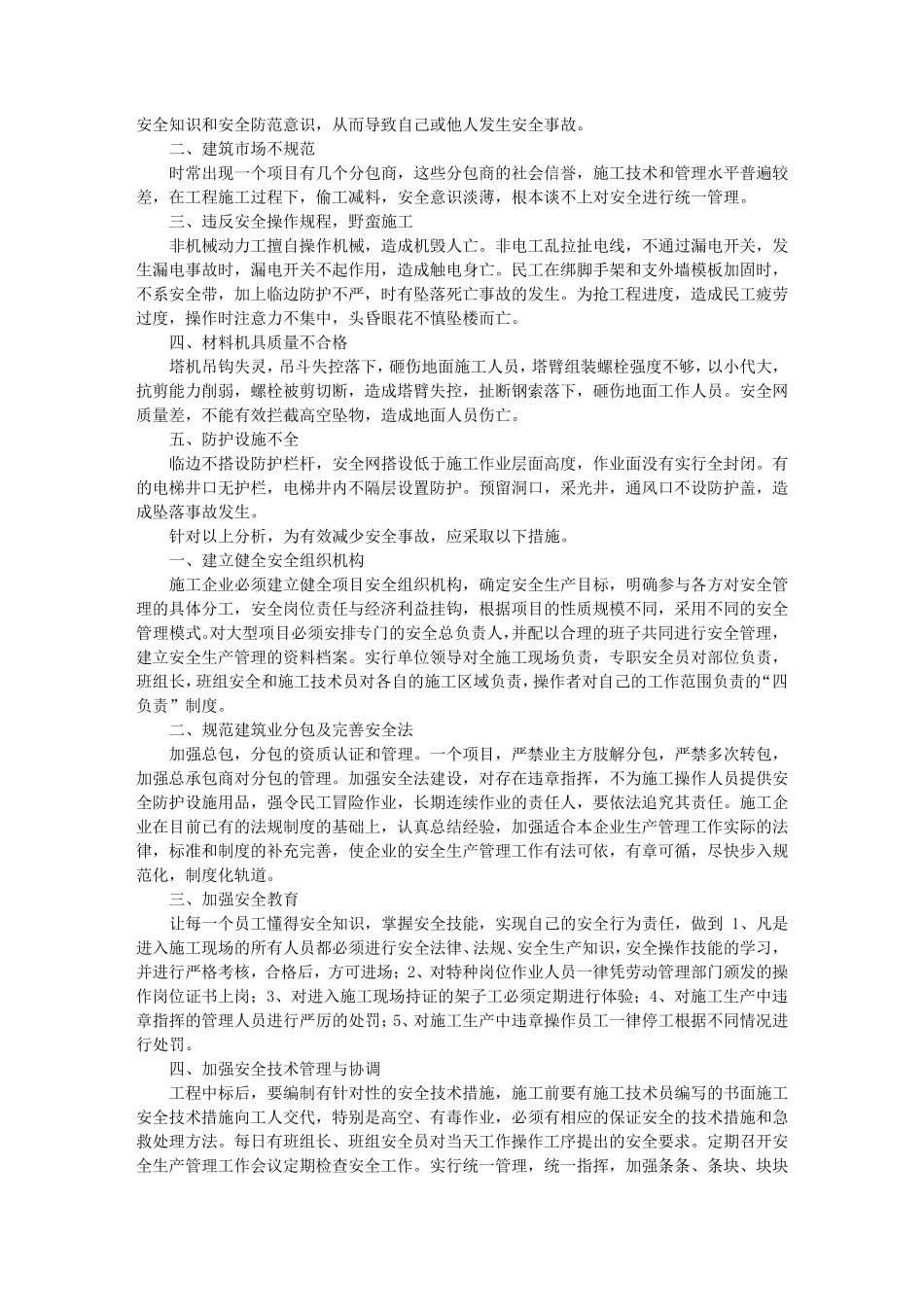 安全生产教师培训心得体会_第3页