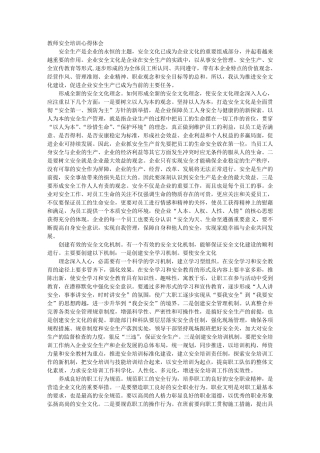 安全生产教师培训心得体会