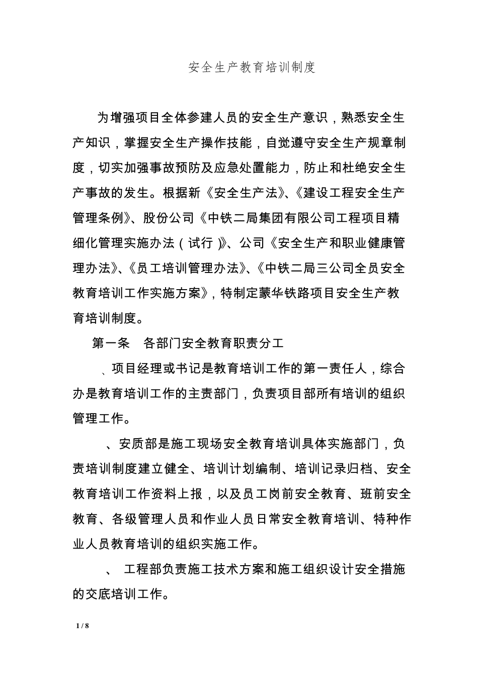 安全生产教育培训制度mh_第1页