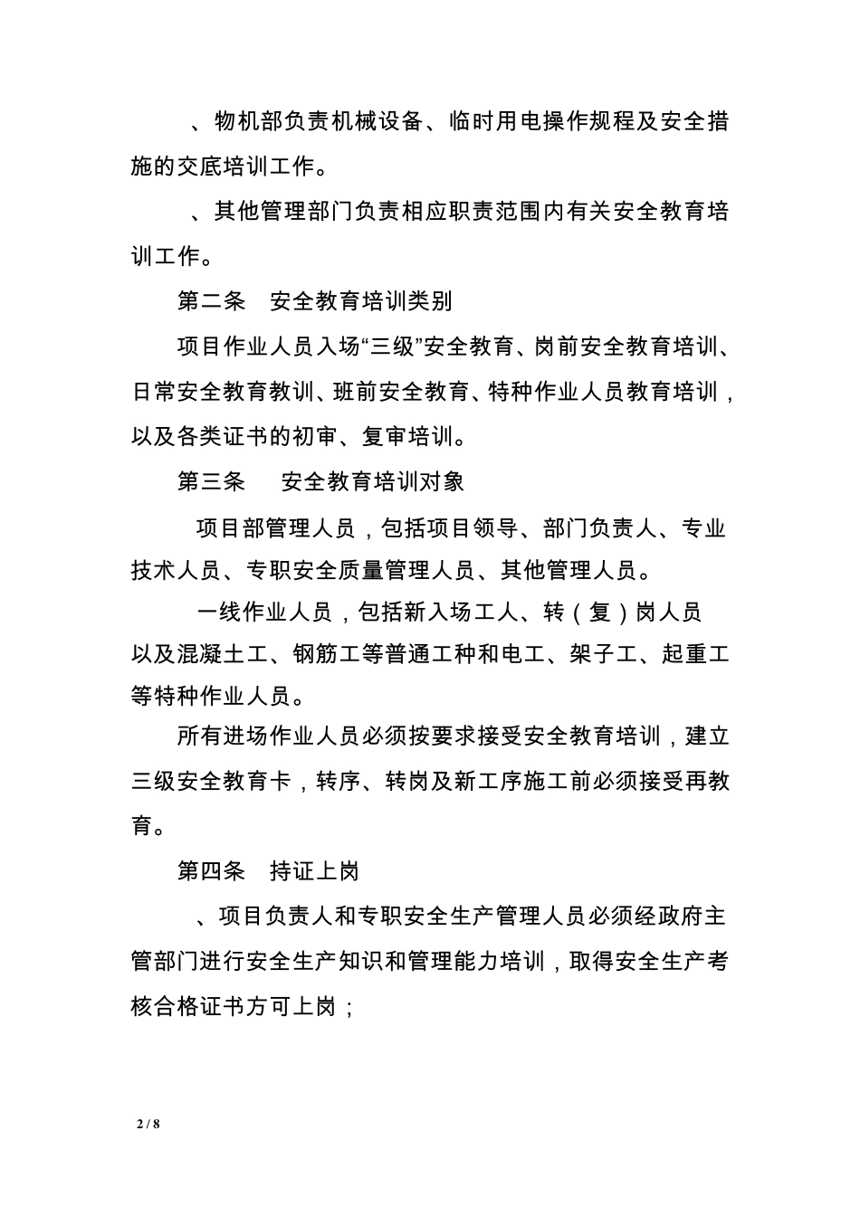 安全生产教育培训制度mh_第2页