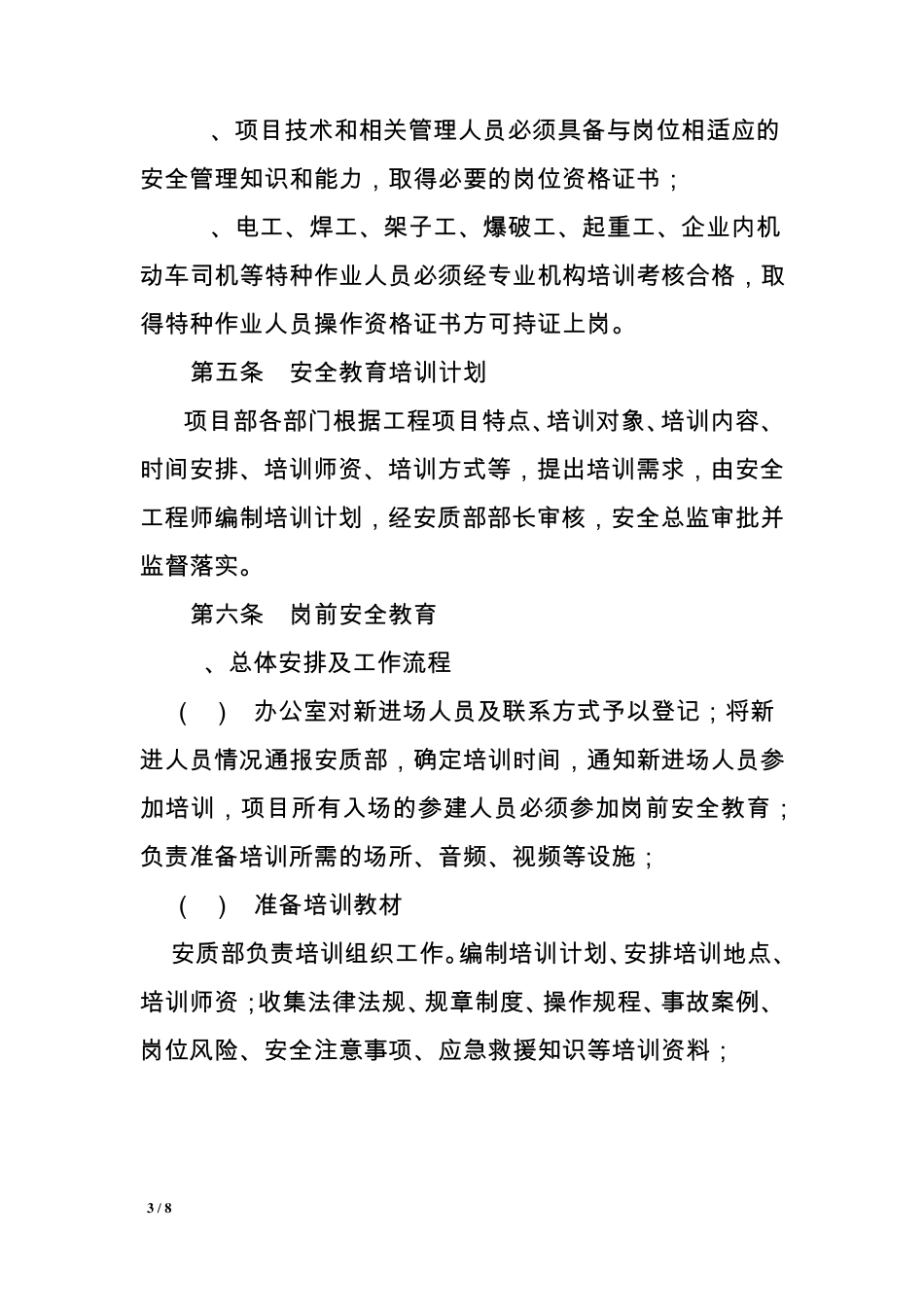 安全生产教育培训制度mh_第3页