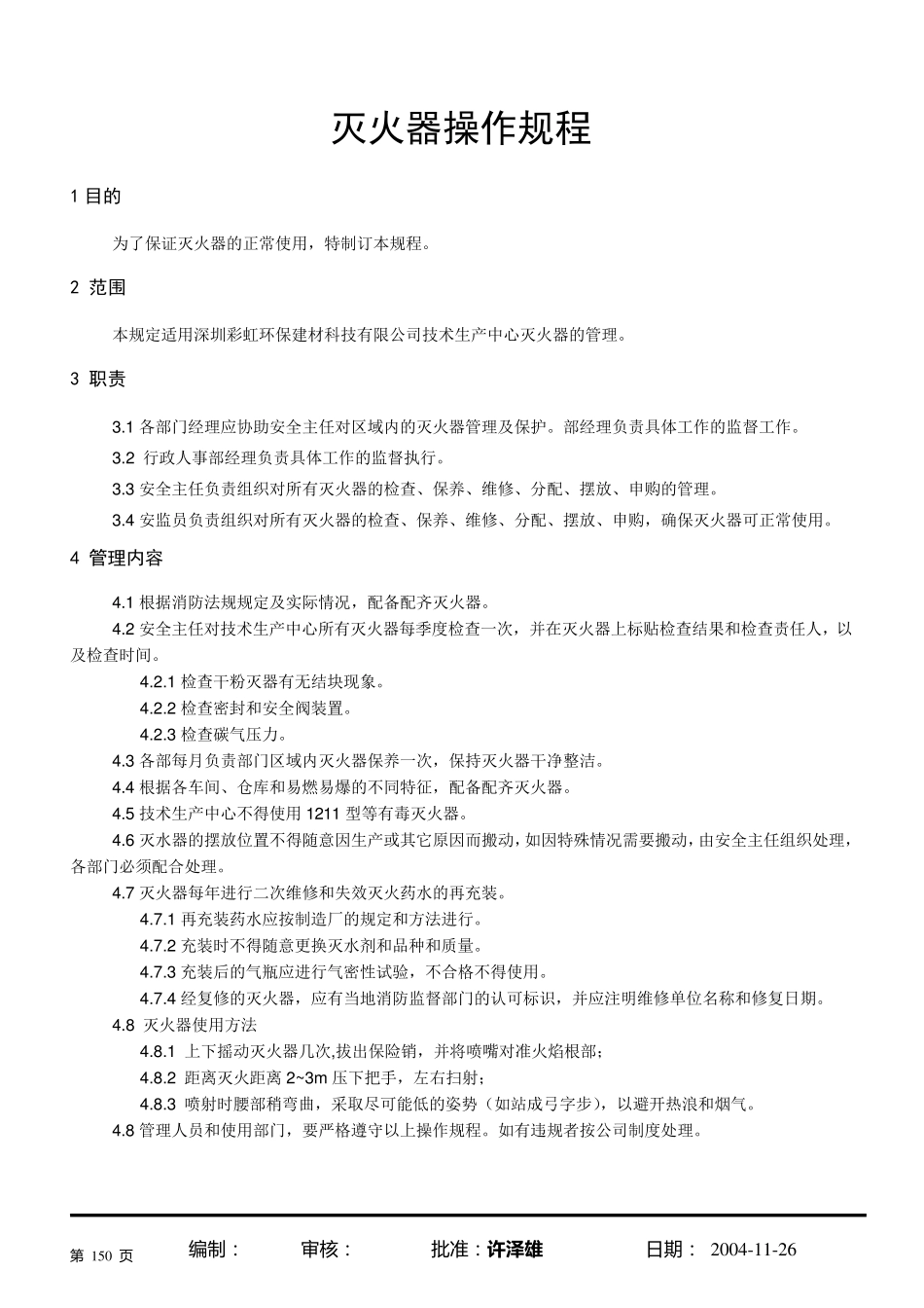 安全生产操作规程目录_第2页