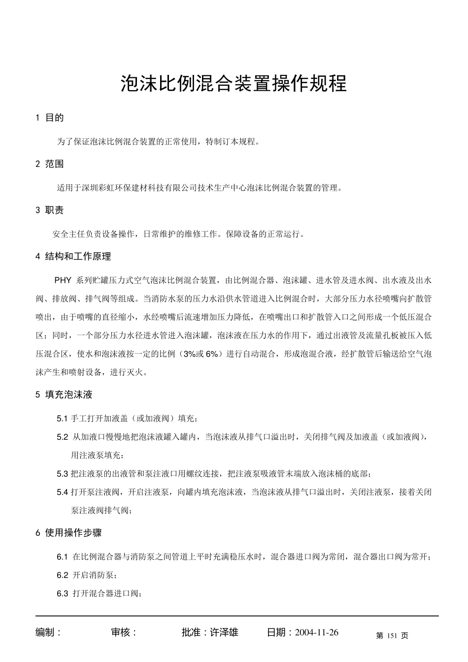 安全生产操作规程目录_第3页