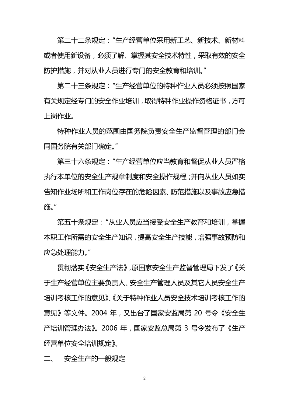 安全生产教育培训(教案)_第2页