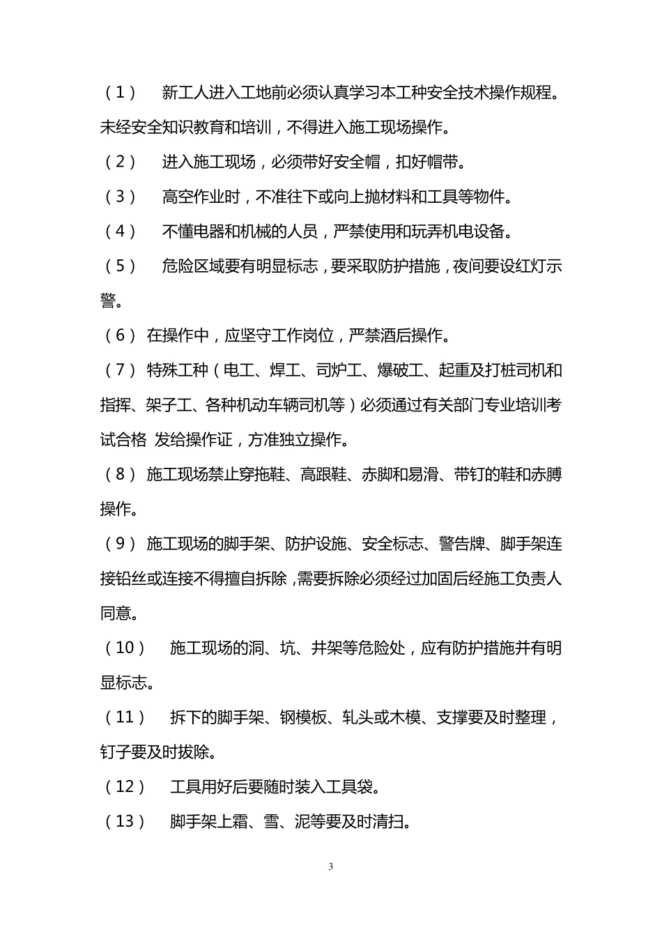 安全生产教育培训(教案)_第3页