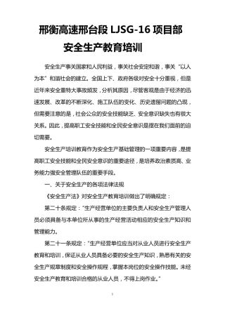 安全生产教育培训(教案)