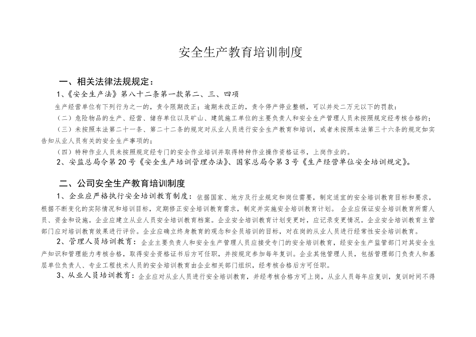 安全生产教育培训制度及记录_第2页