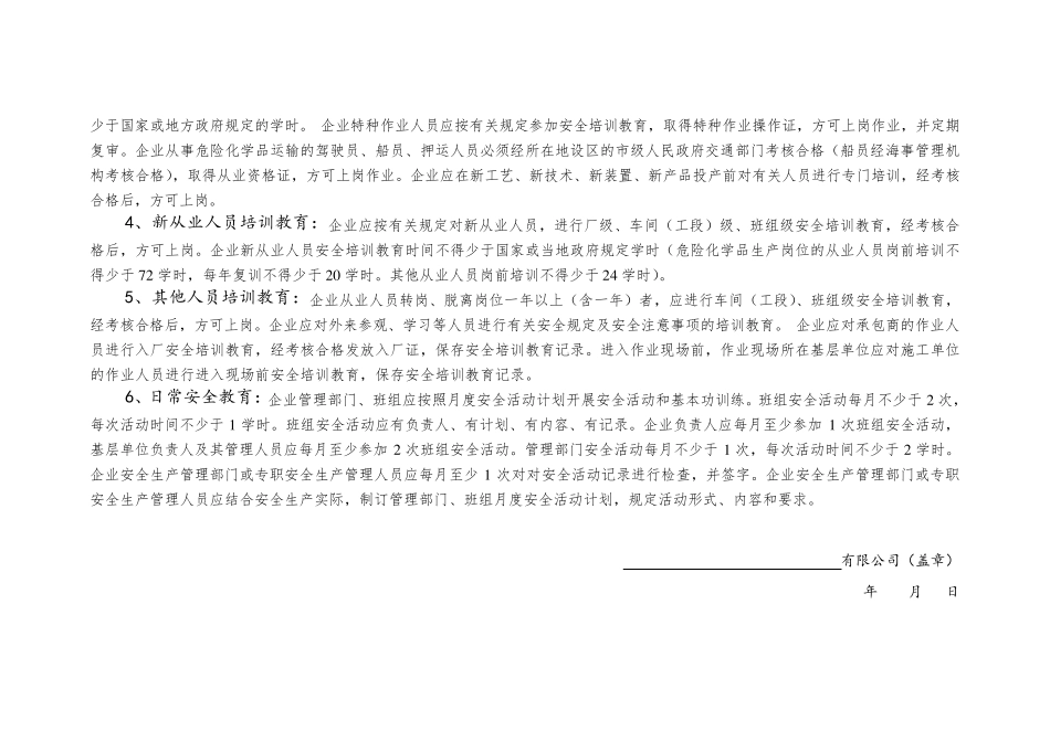 安全生产教育培训制度及记录_第3页