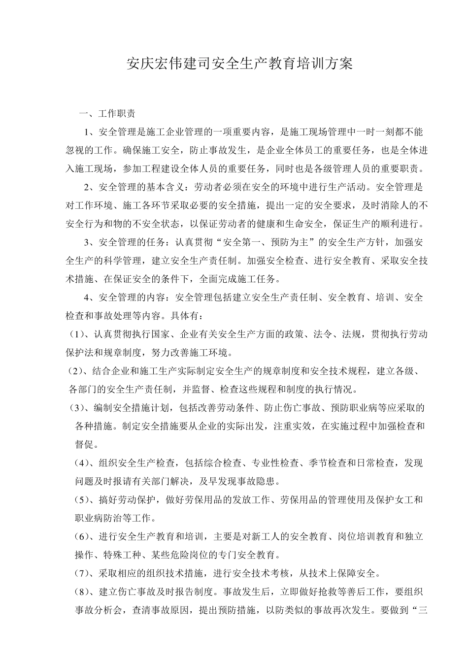 安全生产教育培训方案_第1页