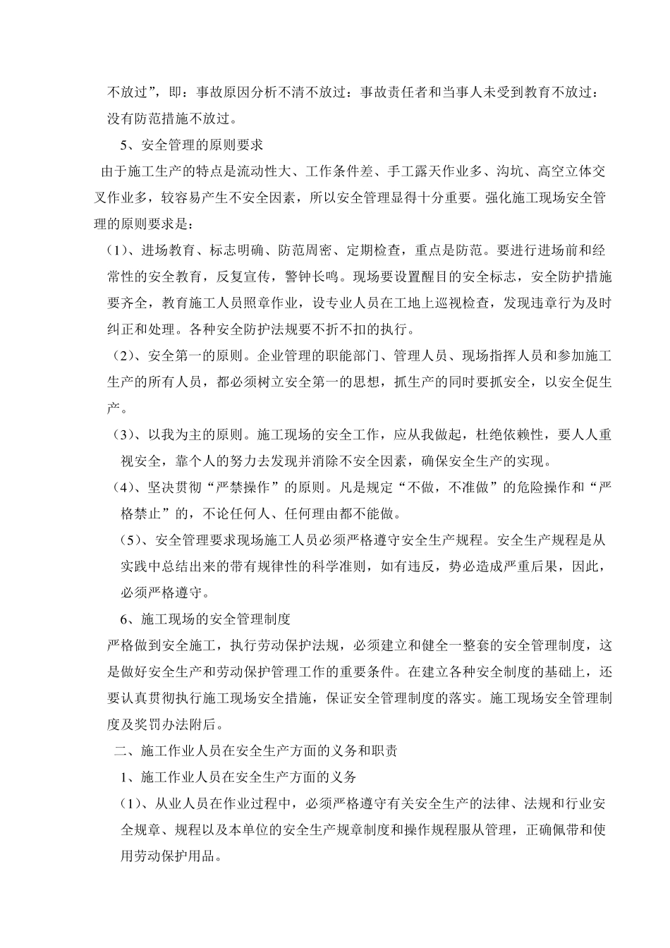 安全生产教育培训方案_第2页