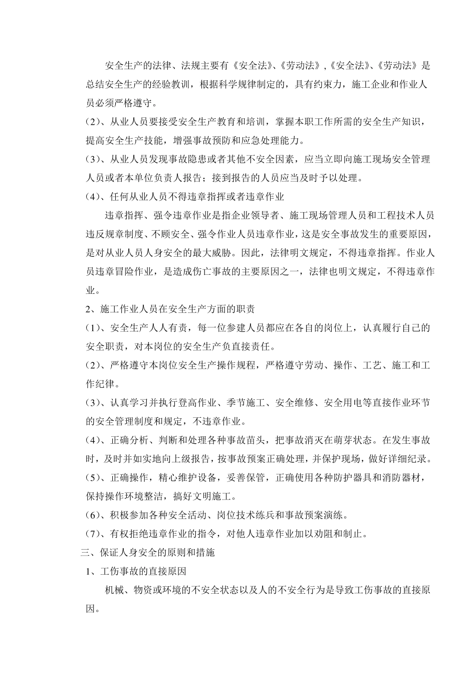 安全生产教育培训方案_第3页