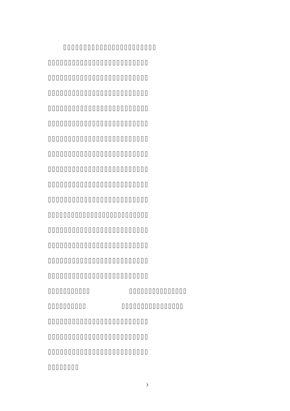 安全生产教育培训考核制度_第3页