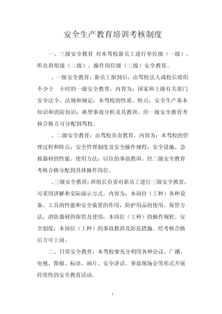 安全生产教育培训考核制度