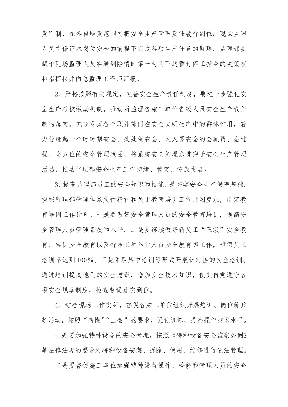 安全生产教育培训计划(监理)_第2页