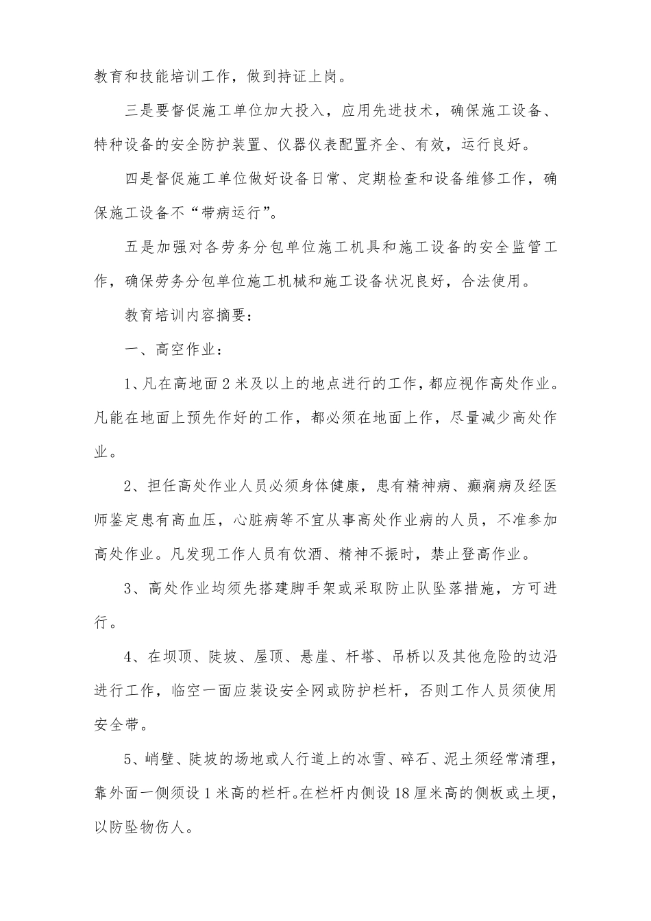 安全生产教育培训计划(监理)_第3页