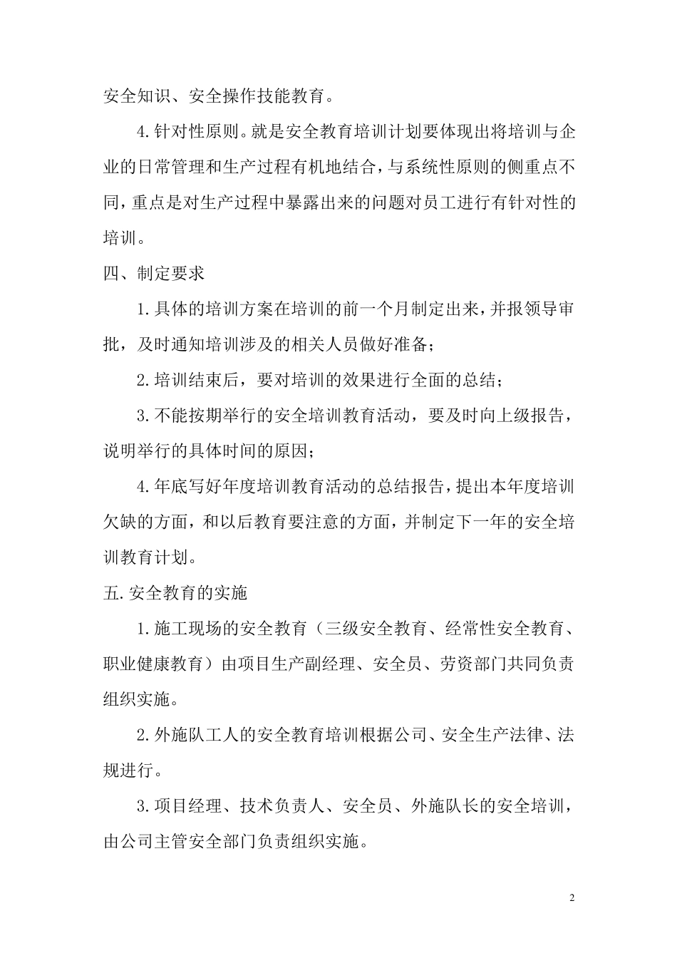 安全生产教育培训计划_第3页