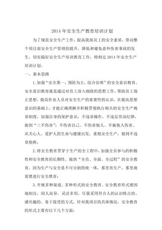 安全生产教育培训计划