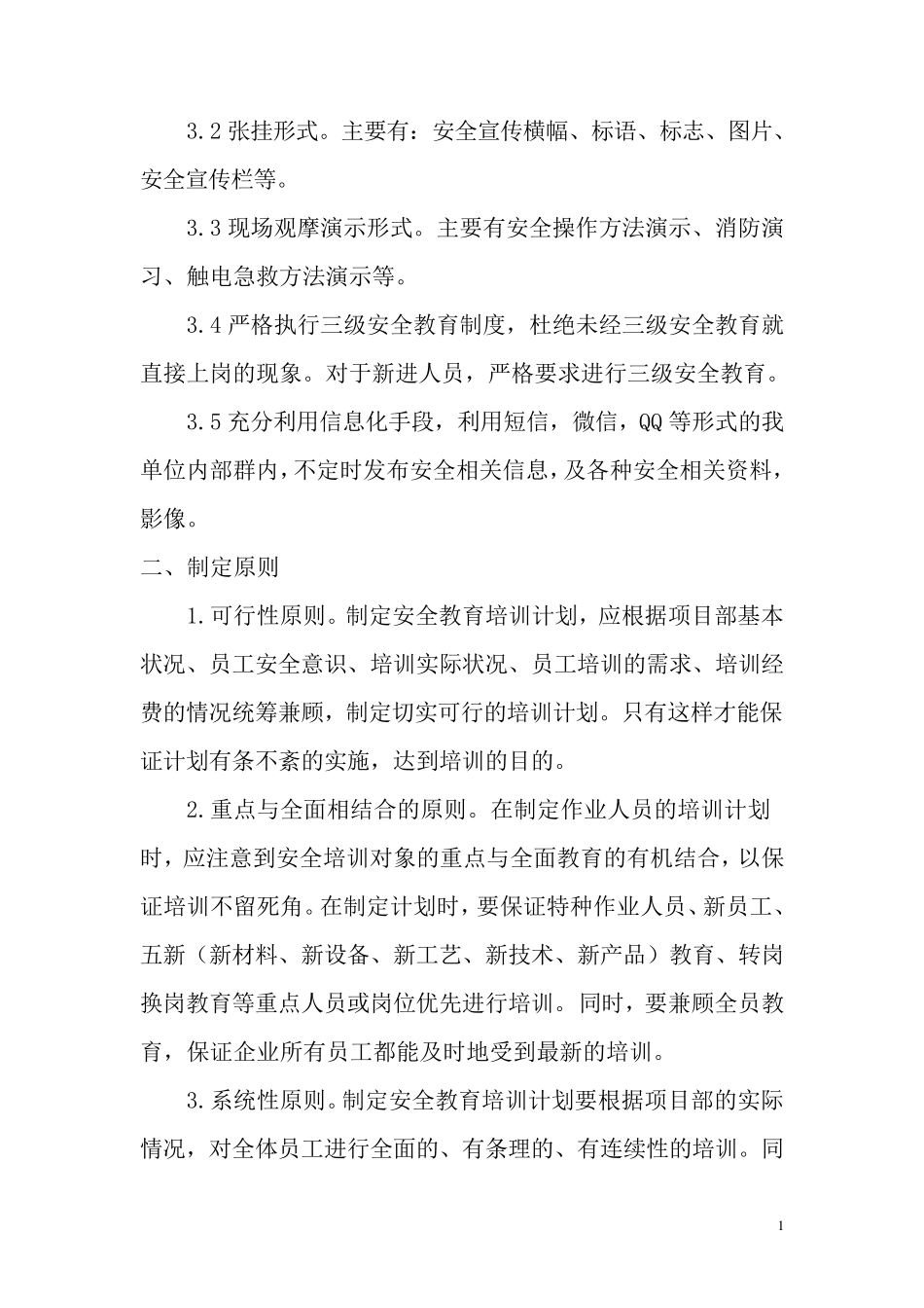 安全生产教育培训计划2022_第2页