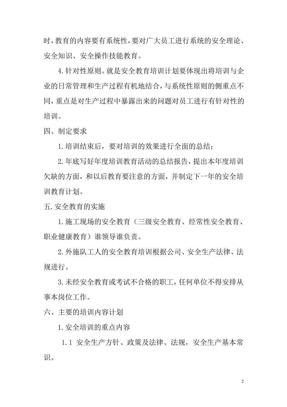 安全生产教育培训计划2022_第3页