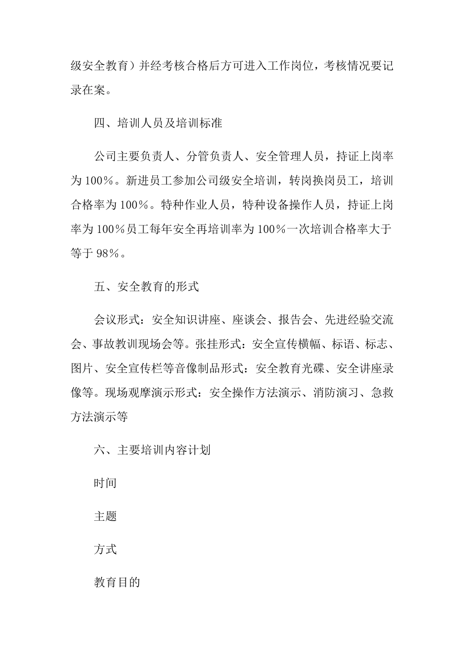 安全生产教育培训计划13篇_第3页