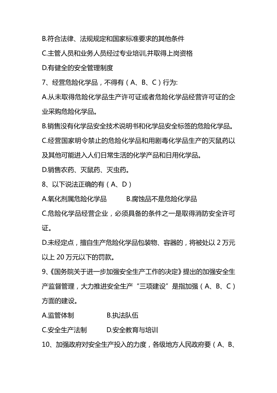 安全生产教育培训试题_第2页